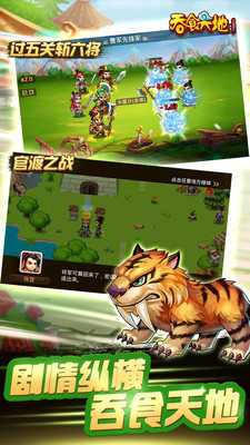 三国演义吞噬无界内购破解版