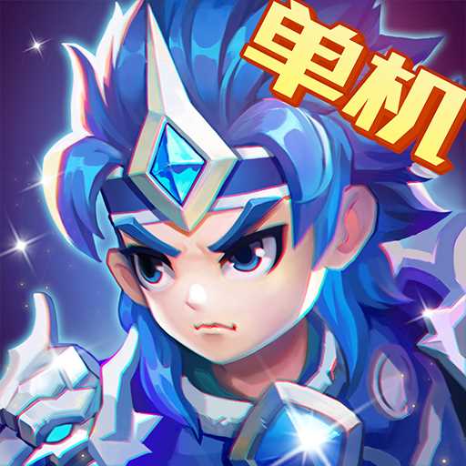 三国演义吞噬无界破解版