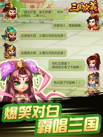三国演义吞噬无界破解版