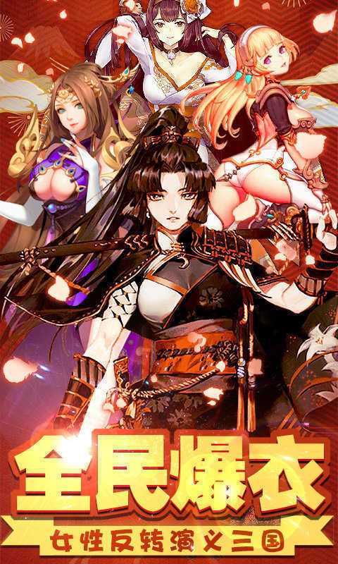 三国爆衣