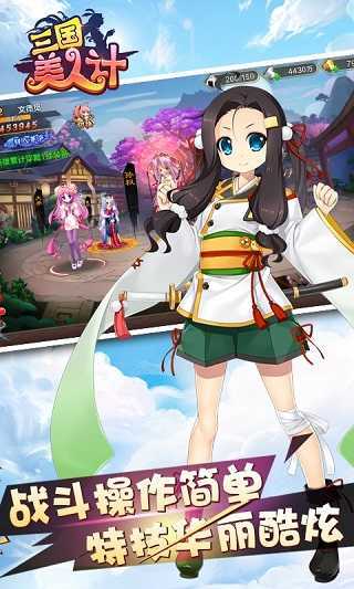 三国美人计手游评分