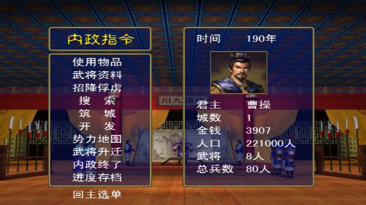 三国群英传1单机版