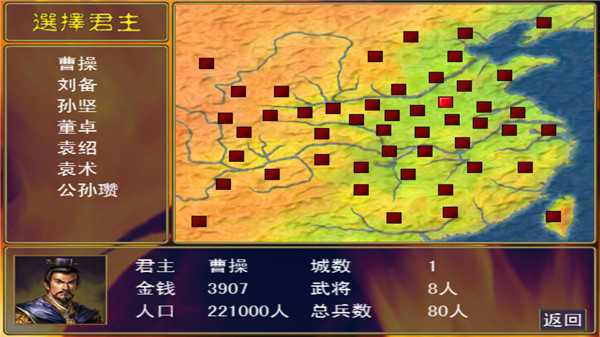 三国群英传1手机版单机