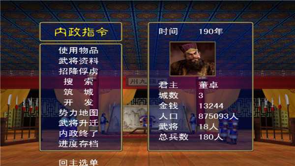三国群英传1手机版单机