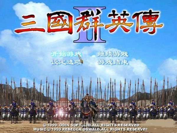三国群英传2奥汀科技老版本