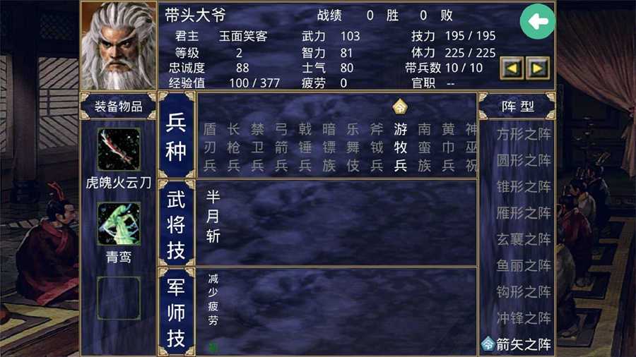三国群英传2威力加强版安卓