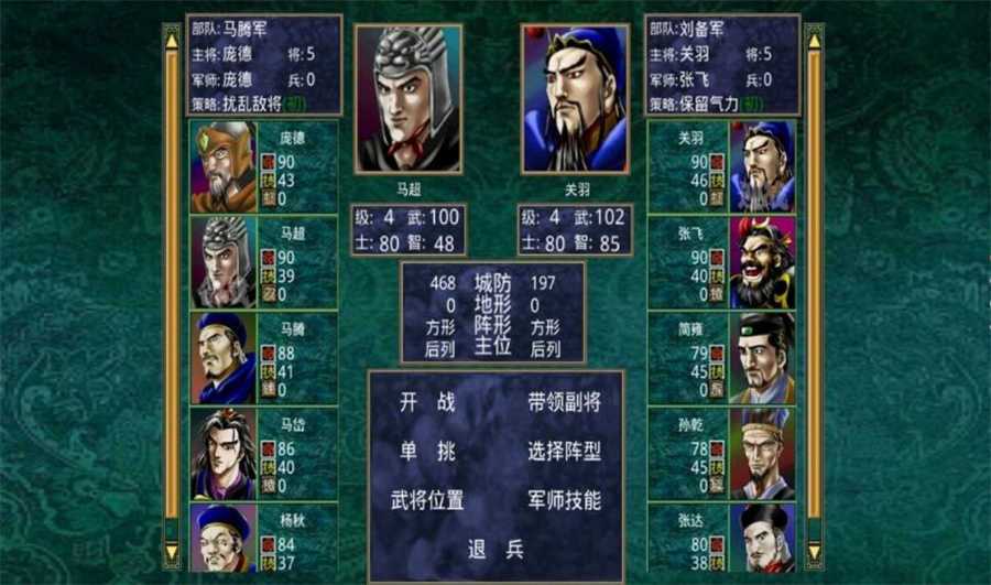 三国群英传2威力加强版安卓