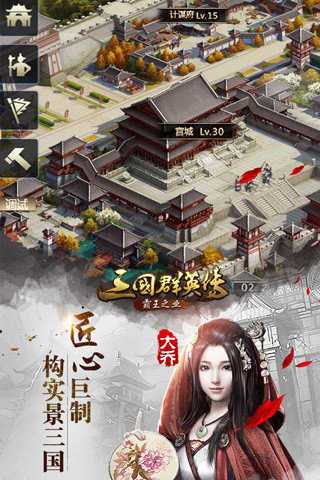 三国群英传2慕容三国破解版