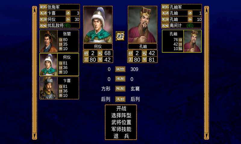 三国群英传2春天版