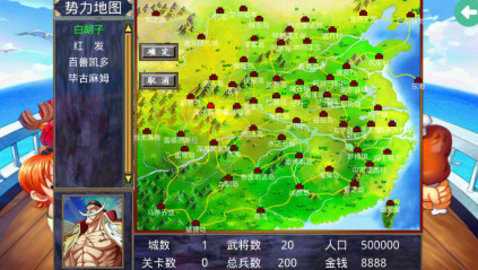 三国群英传2海贼王破解版