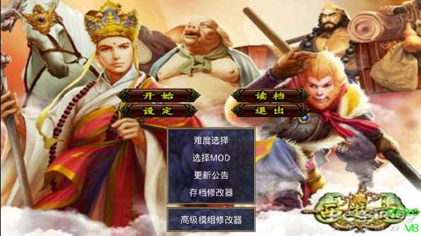 三国群英传2西游记手机版