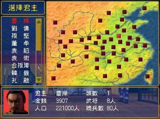 三国群英传3