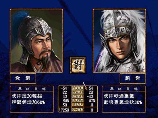 三国群英传3