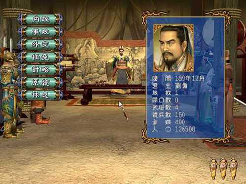 三国群英传3超级集合版原版