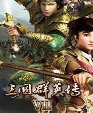 三国群英传7两宋风云终结版