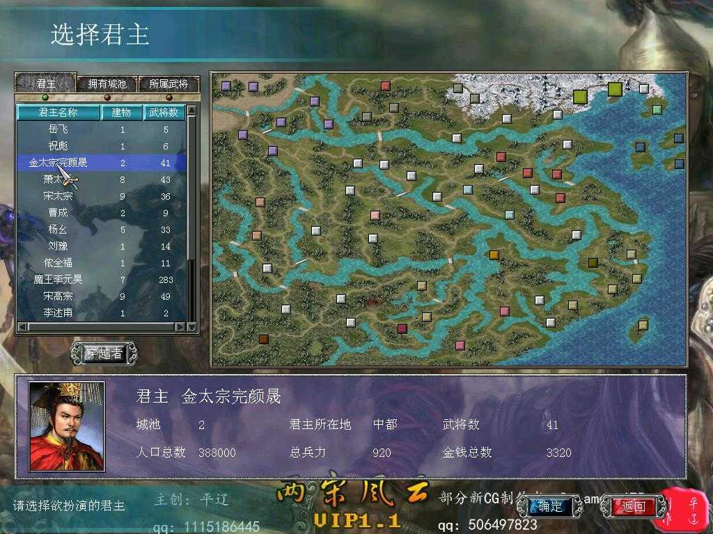 三国群英传7两宋风云终结版