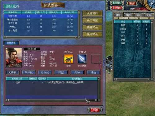 三国群英传7