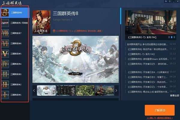 三国群英传8绿色版