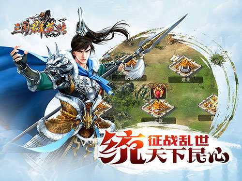 三国群英传之崛起