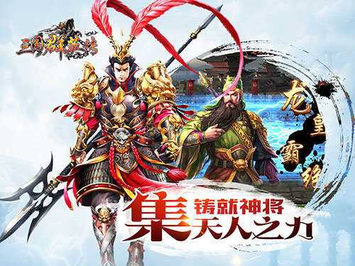 三国群英传之崛起