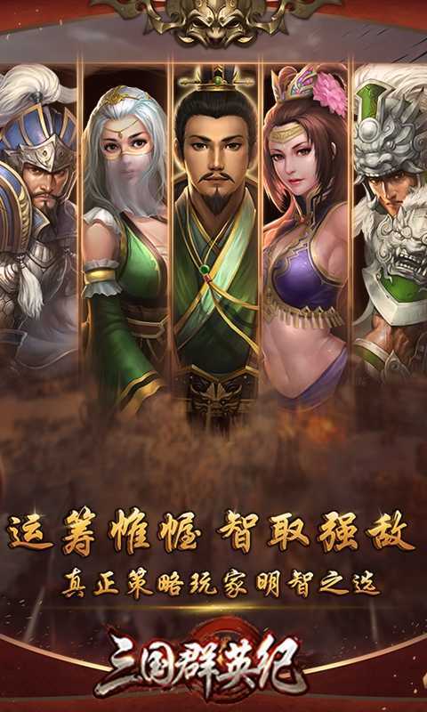 三国群英纪单机版破解版