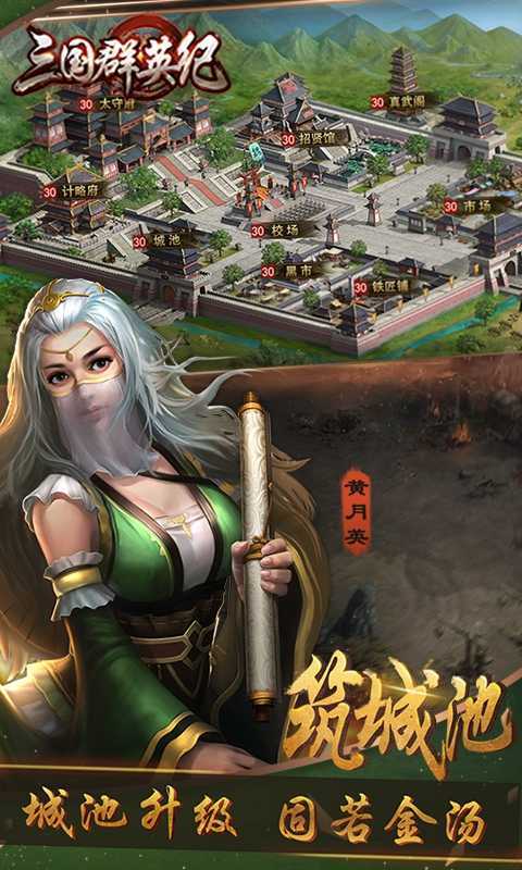 三国群英纪单机版破解版
