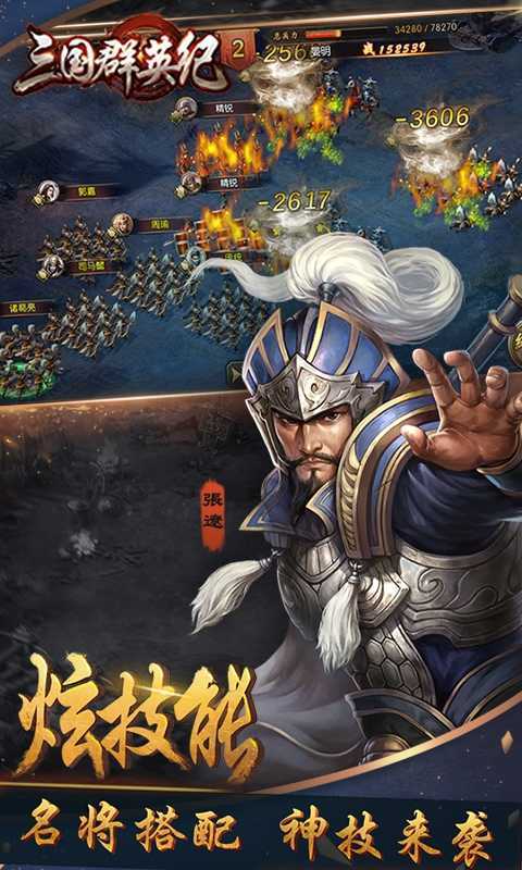 三国群英纪单机版破解版
