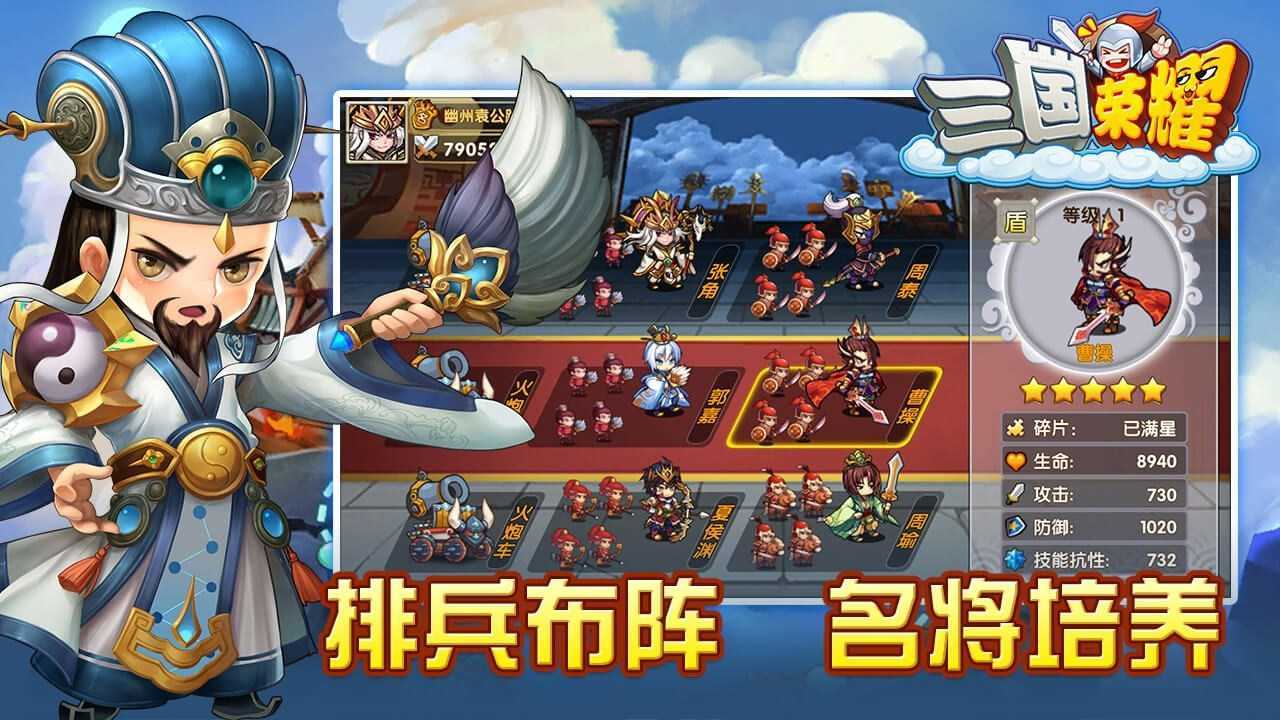 三国荣耀tv版