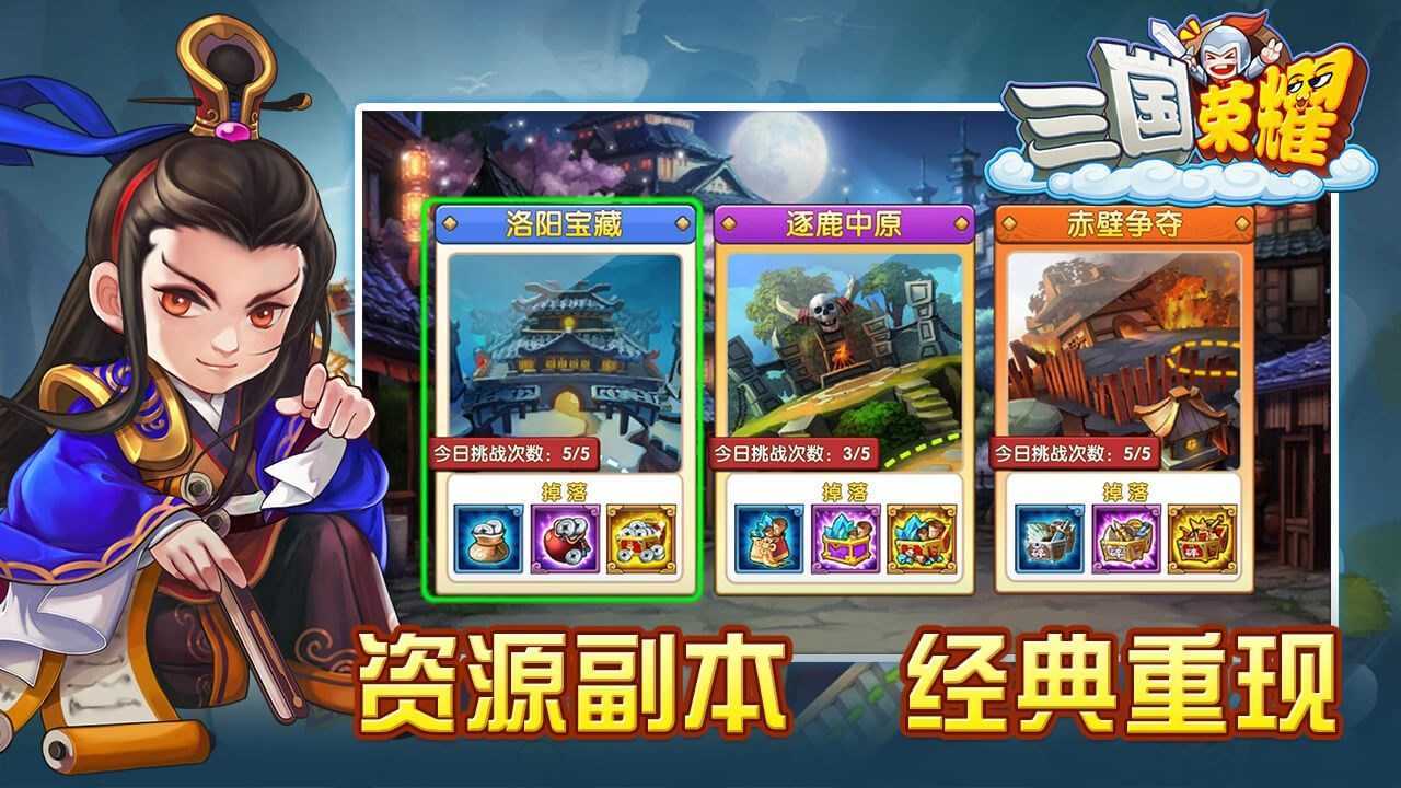 三国荣耀tv版