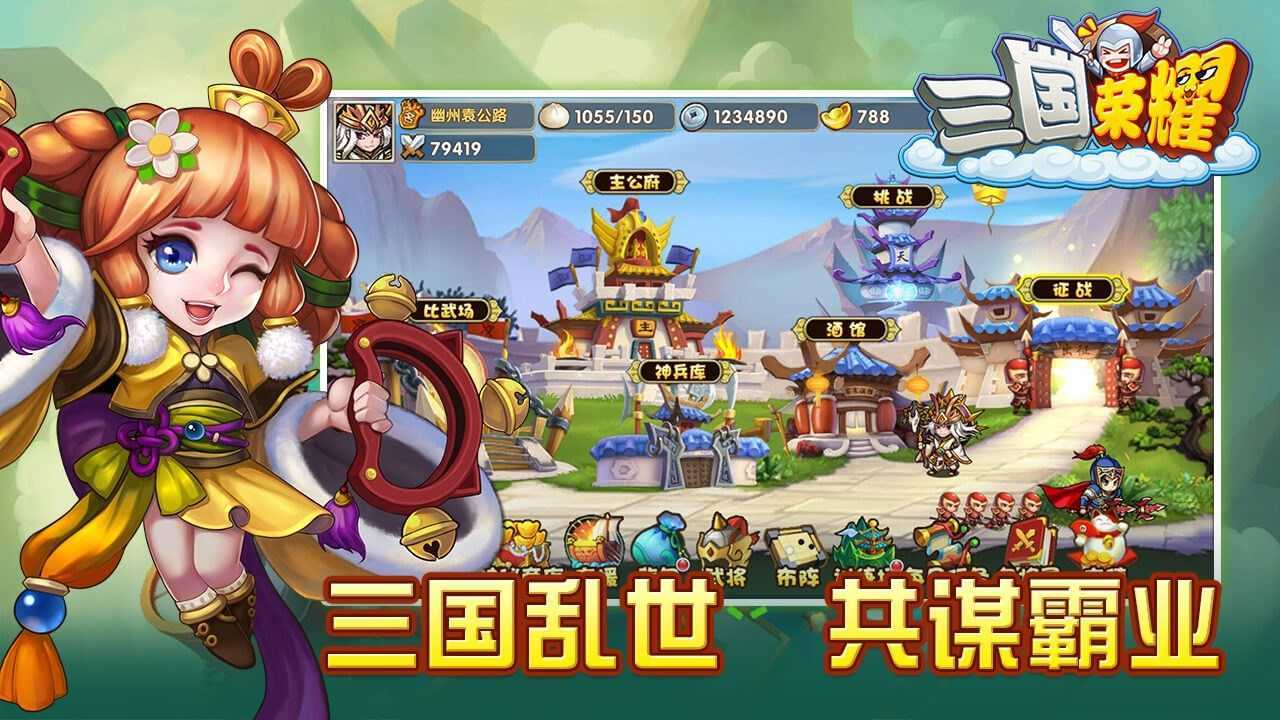 三国荣耀tv版