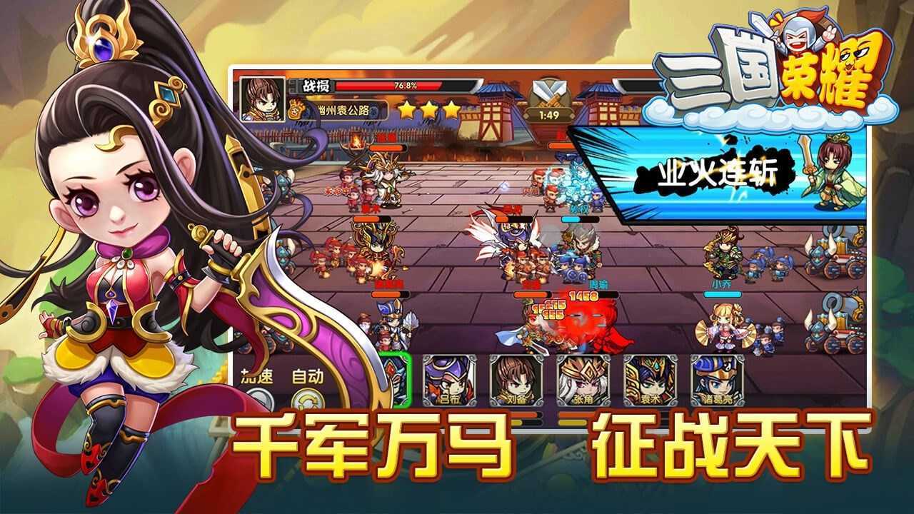 三国荣耀tv版