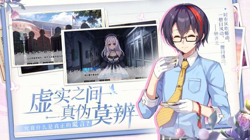 不存在的谎言免内购