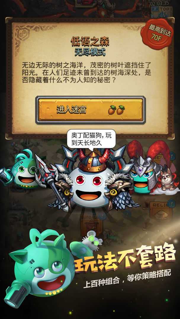 不思议迷宫正式版