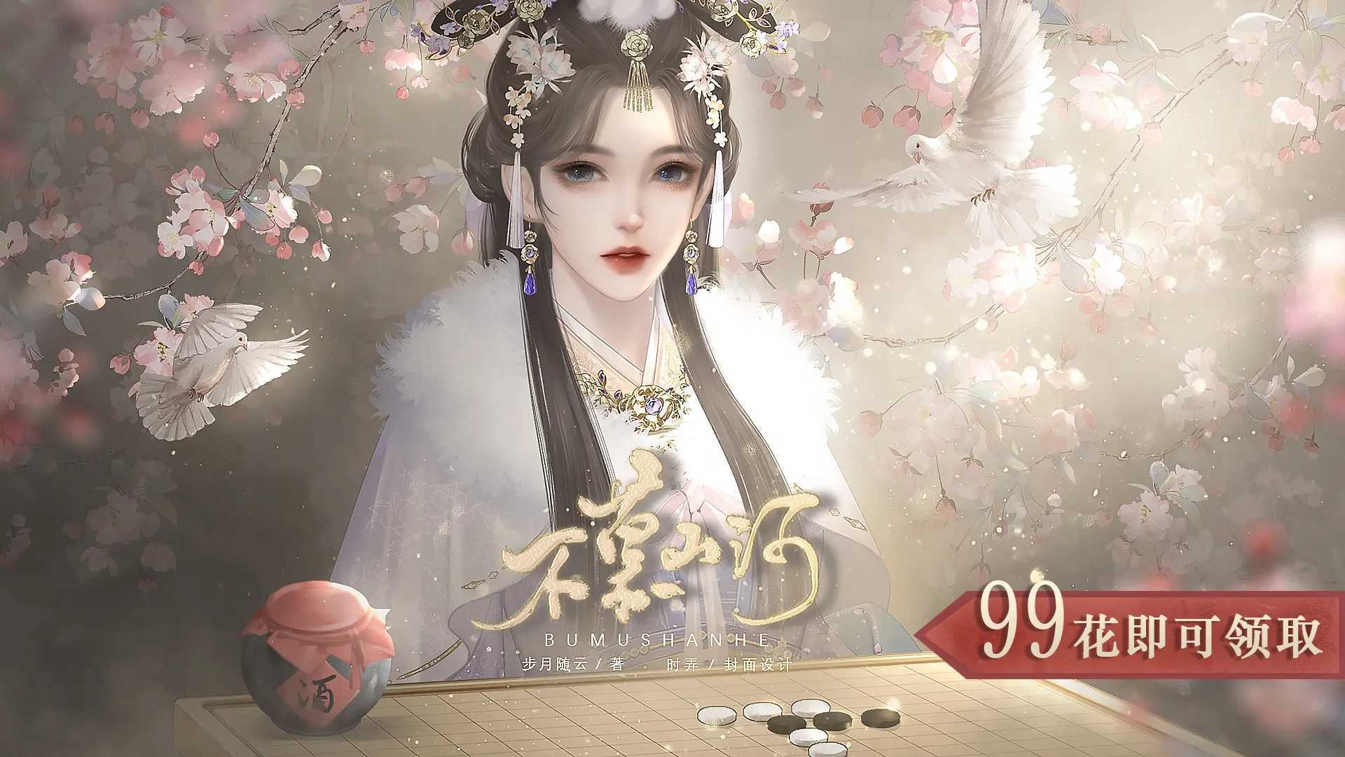 不慕山河橙光破解完结