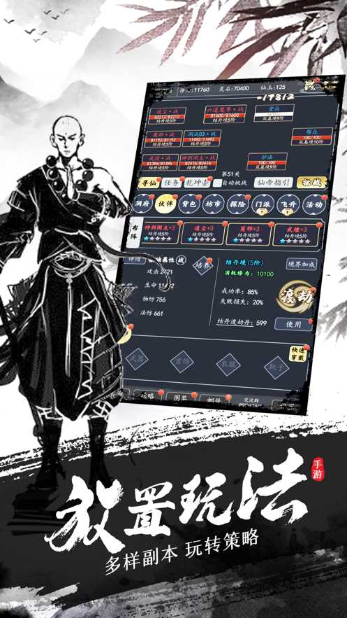 不正经修仙手游