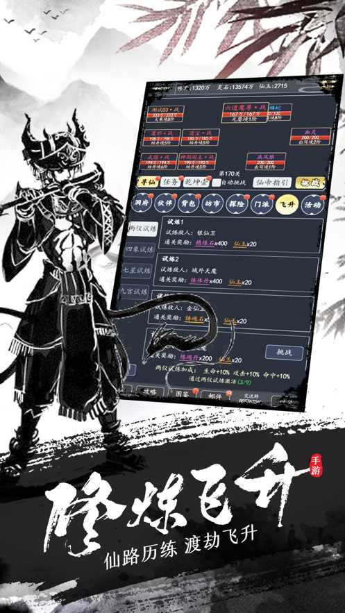 不正经修仙手游