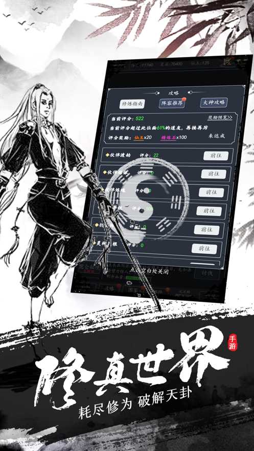 不正经修仙手游
