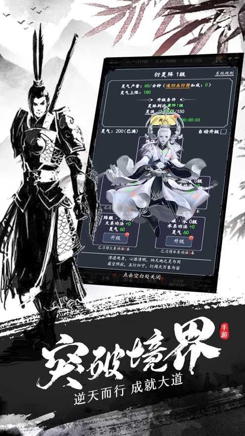 不正经修仙手游