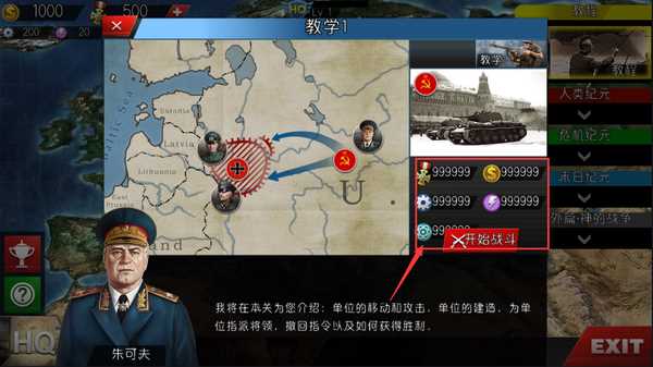 世界征服者4之东胜神州