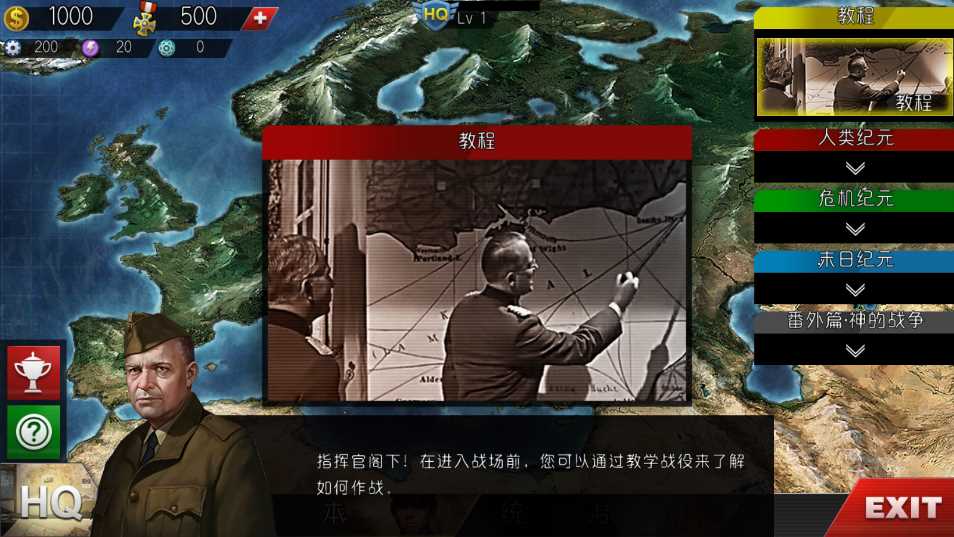 世界征服者4之东胜神州