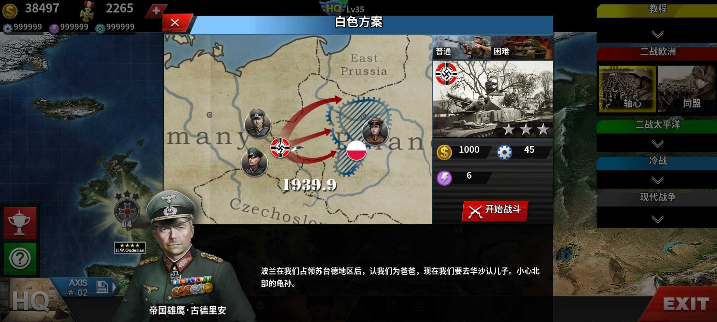 世界征服者4国际版官方版