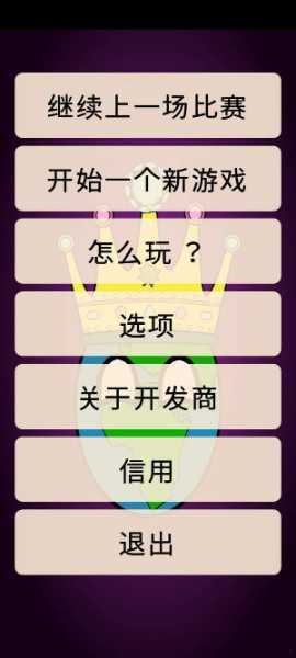 世界征服者波兰球游戏破解版