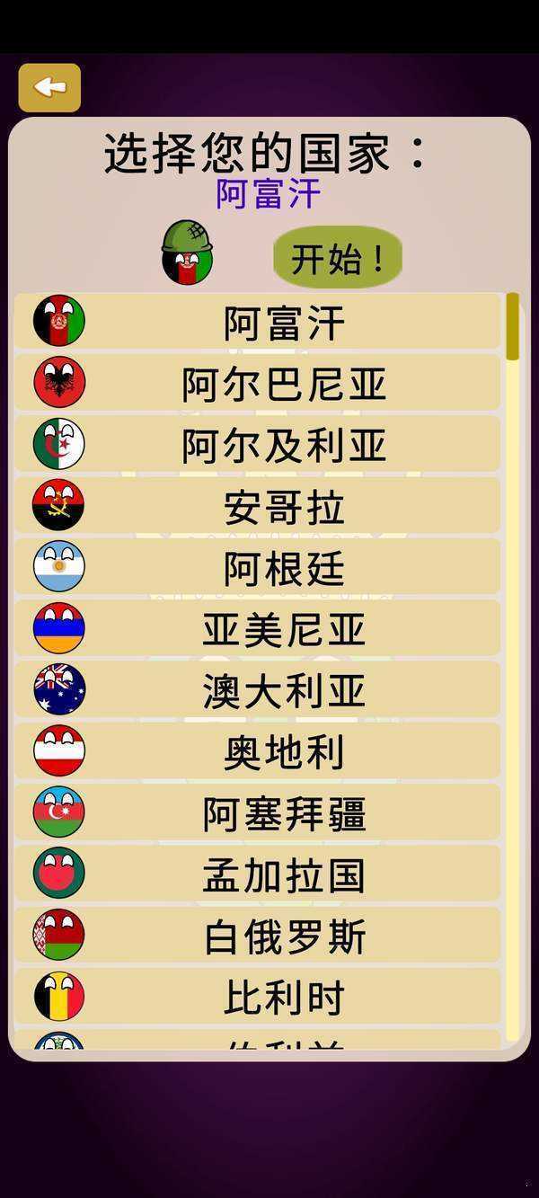 世界征服者波兰球破解版