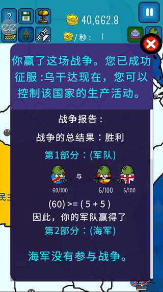 世界征服者波兰球金币不减反增