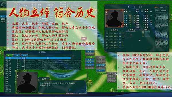 中华三国志破解版