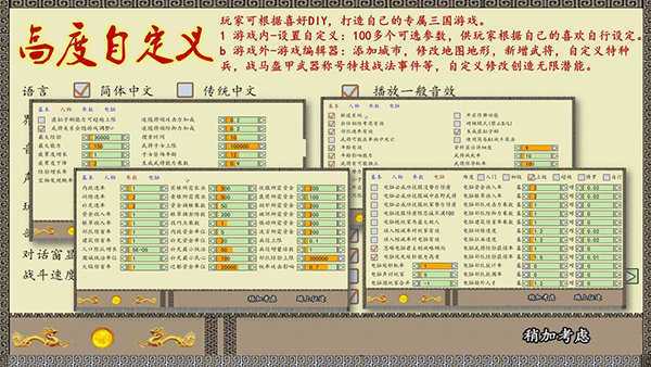 中华三国志破解版
