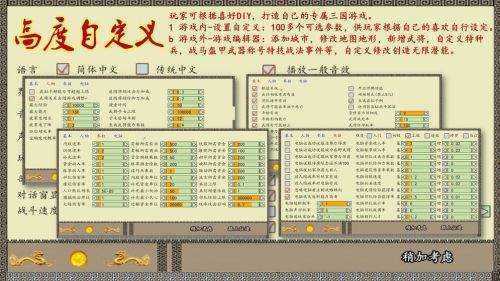 中华三国志魔改版