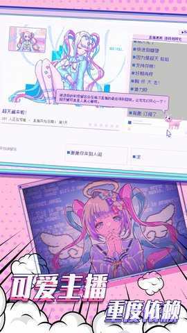 主播女孩的依赖游戏无广告