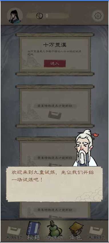 九重试炼内置菜单