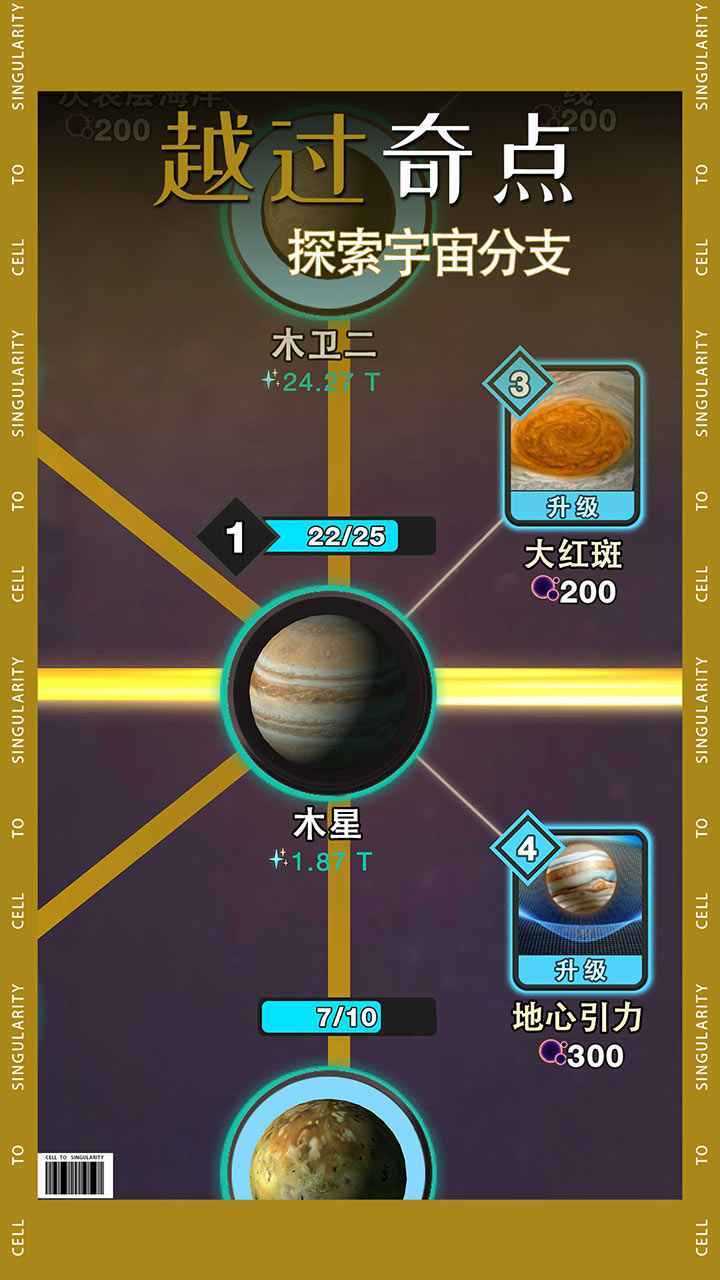 从细胞到奇点进化永无止境破解版